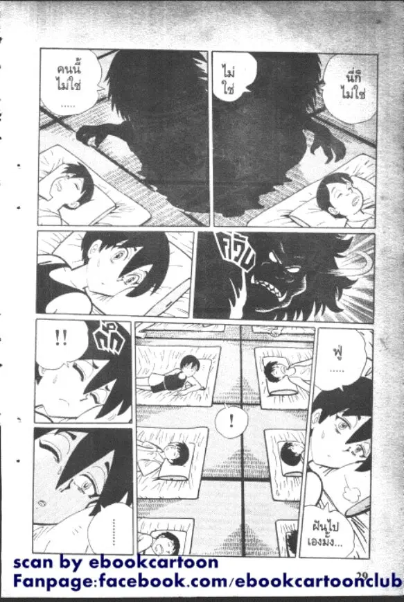 Gakkou Kaidan ตอนที่ 129 หน้า 7