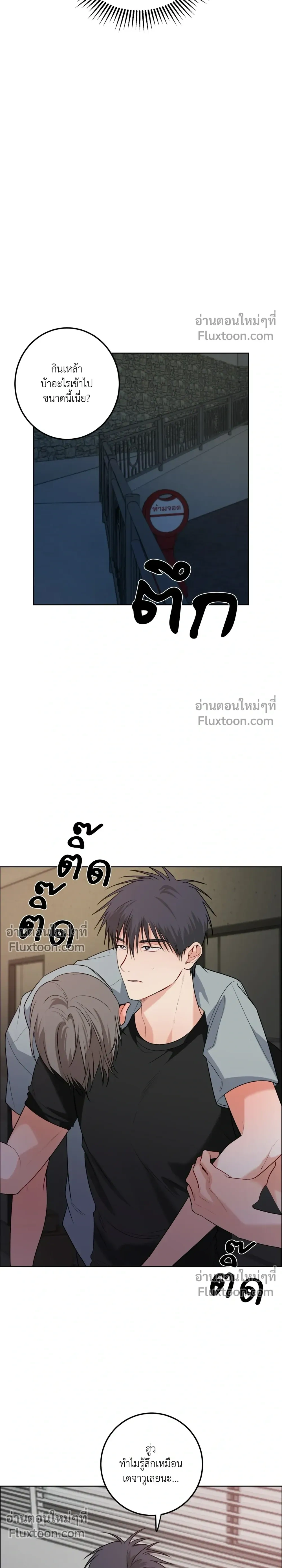 Fake Relationship – ความสัมพันธ์จอมปลอม ตอนที่ 6 หน้า 13