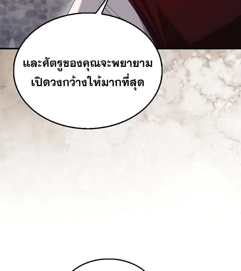 Mightiest Melee Magician สุดยอดจอมเวทย์สายประชิด ตอนที่ 48 หน้า 91