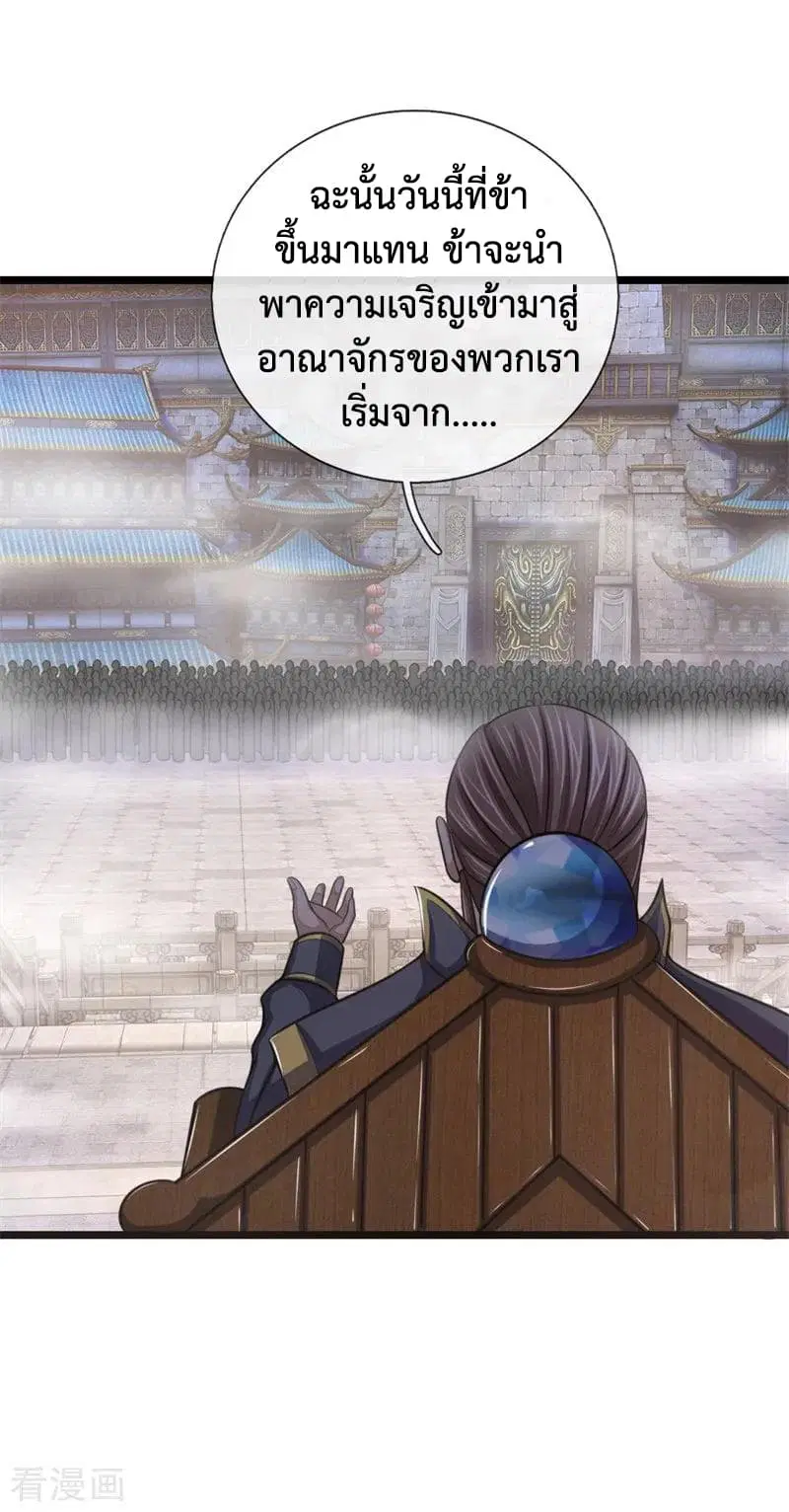 Shenwu Tianzun ตอนที่ 24 หน้า 18