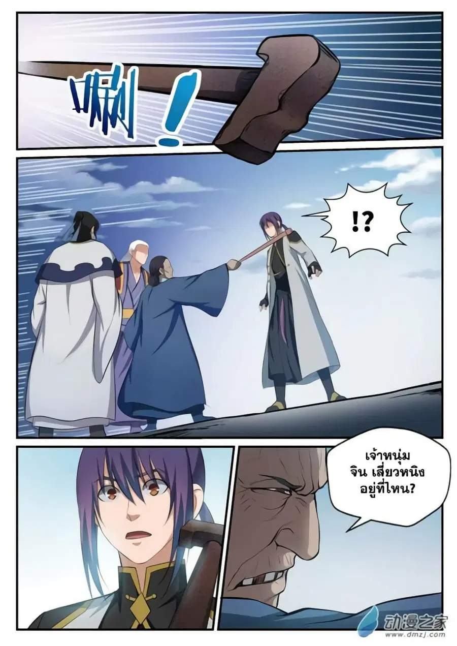 Bailian Chengshen ตอนที่ 115 หน้า 5