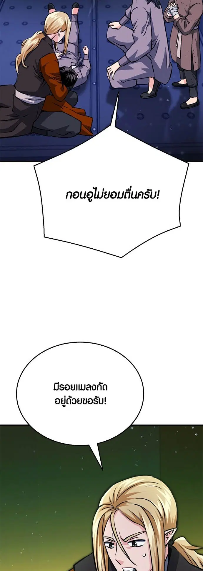 Seoul Station Druid ตอนที่ 123 หน้า 5