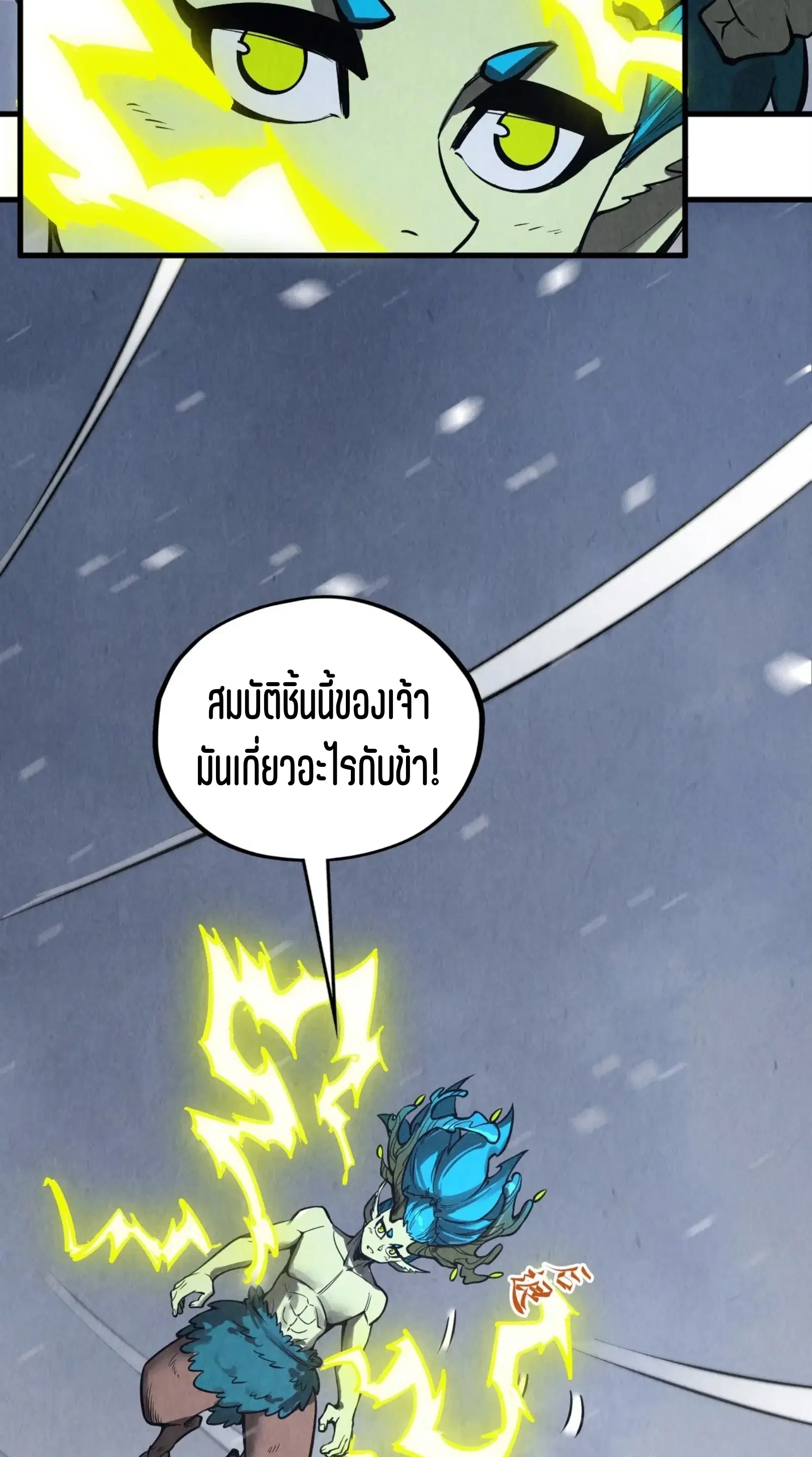 The Eternal Supreme ตอนที่ 338 หน้า 50