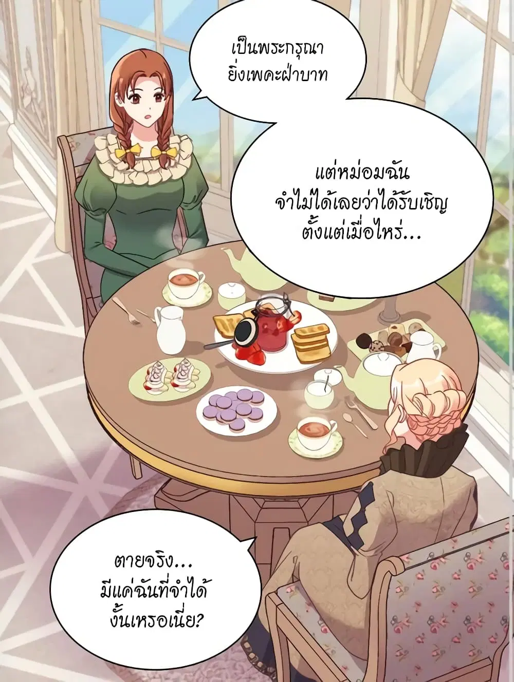 What It Takes to be a Villainess ตอนที่ 151 หน้า 18