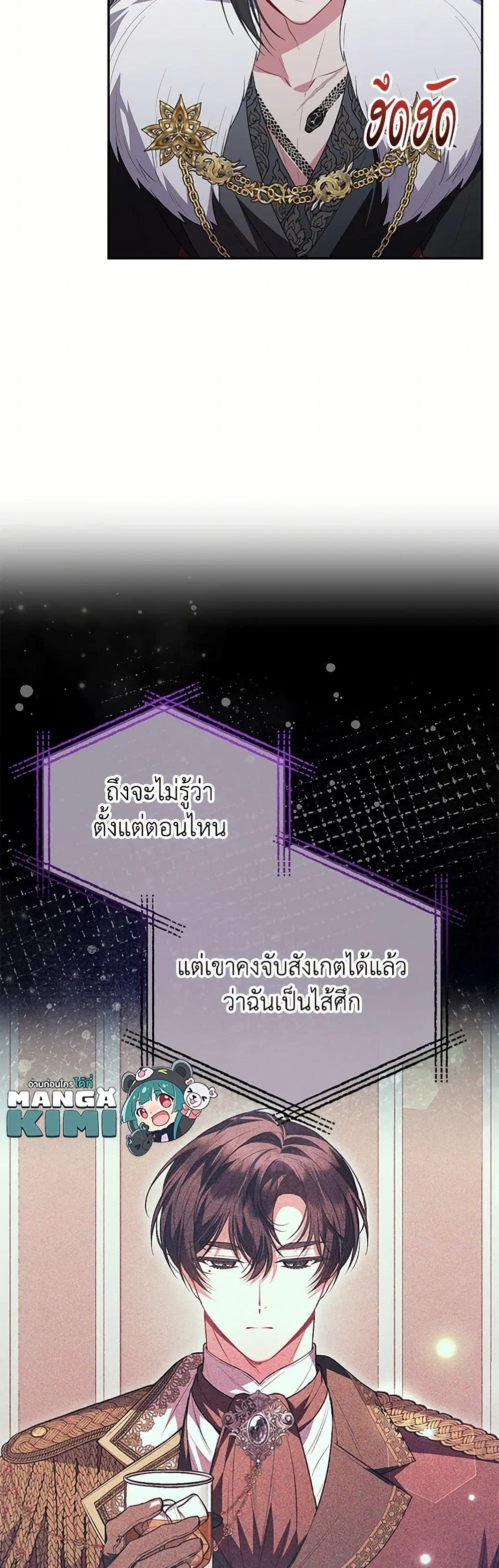 The Real Daughter Is Back ตอนที่ 119 หน้า 9