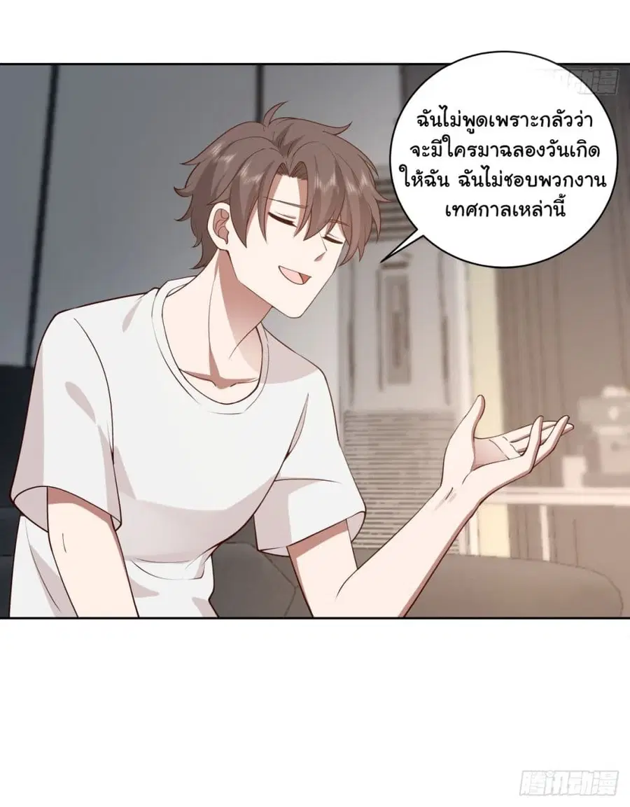 I Really Don’t Want to be Reborn ตอนที่ 143 หน้า 6
