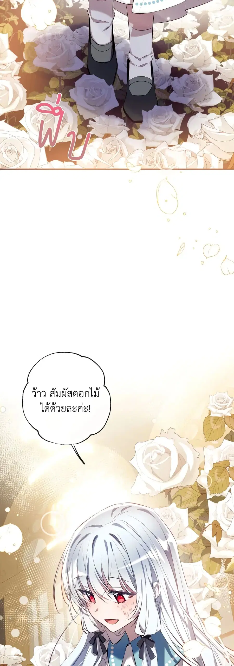 Can We Become a Family? ตอนที่ 75 หน้า 37