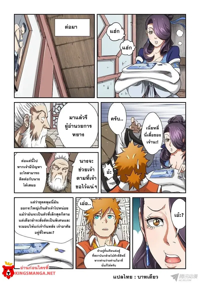 Tales of Demons and Gods ตอนที่ 77 หน้า 9