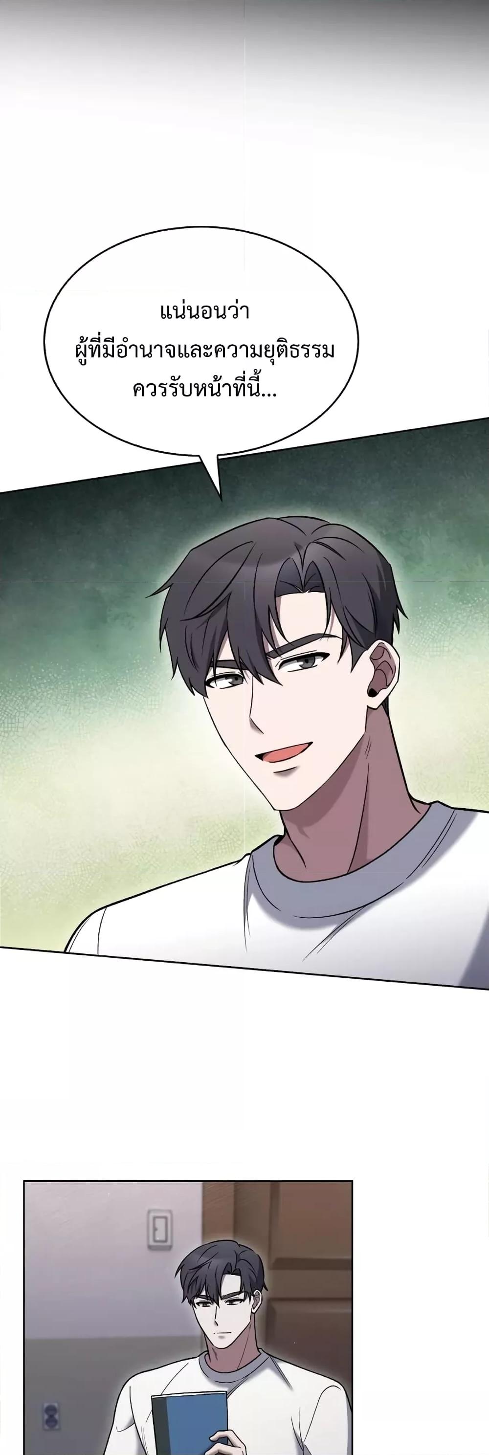 The Delivery Man From Murim ตอนที่ 20 หน้า 9