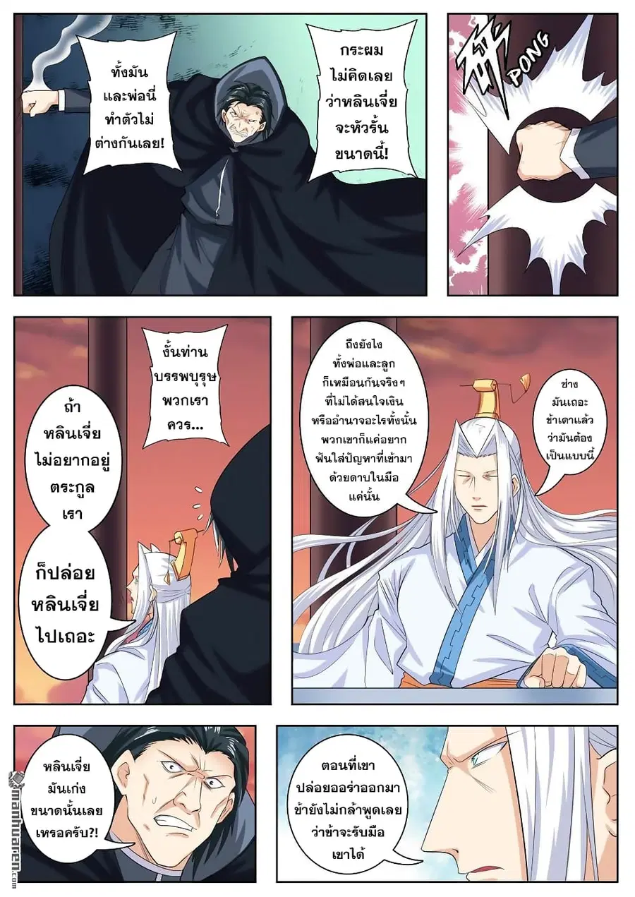 Hero? I Quit A Long Time Ago ตอนที่ 119 หน้า 11
