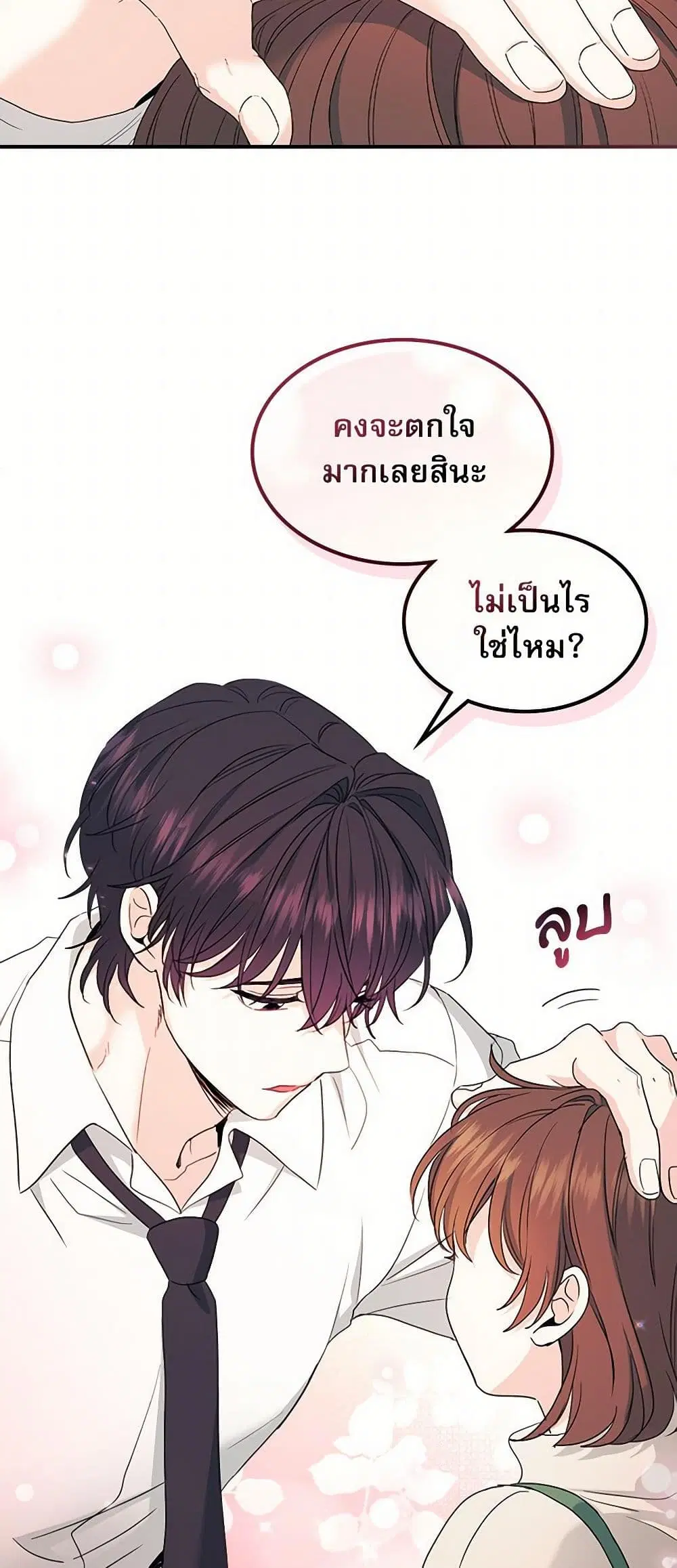 My Life as an Internet Novel ตอนที่ 240 หน้า 30