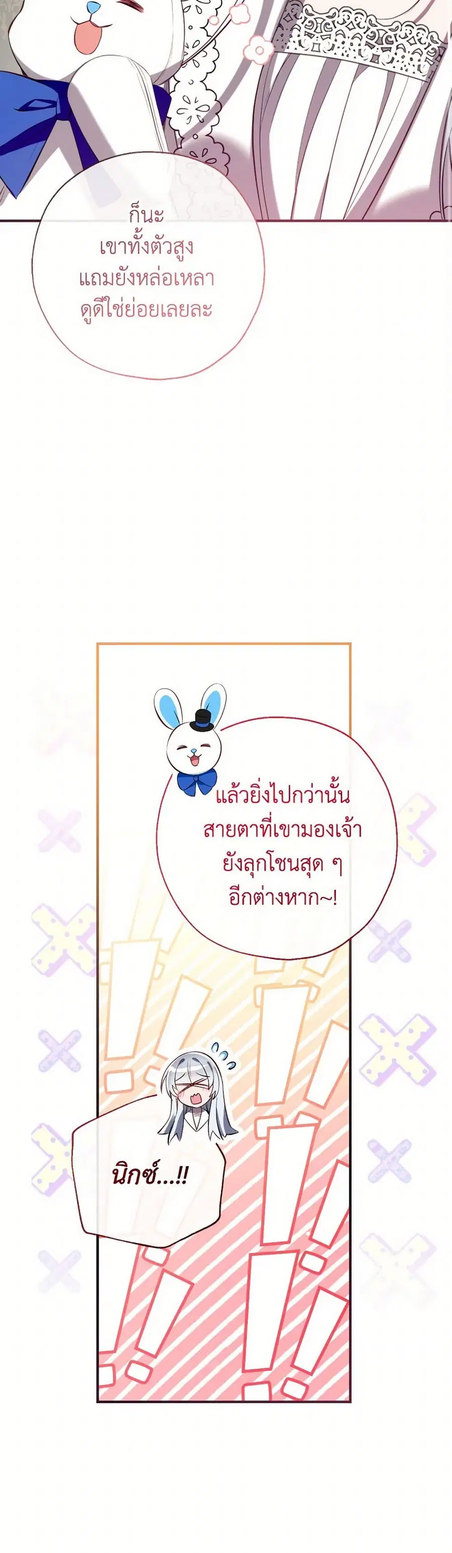 Can We Become a Family? ตอนที่ 129 หน้า 26