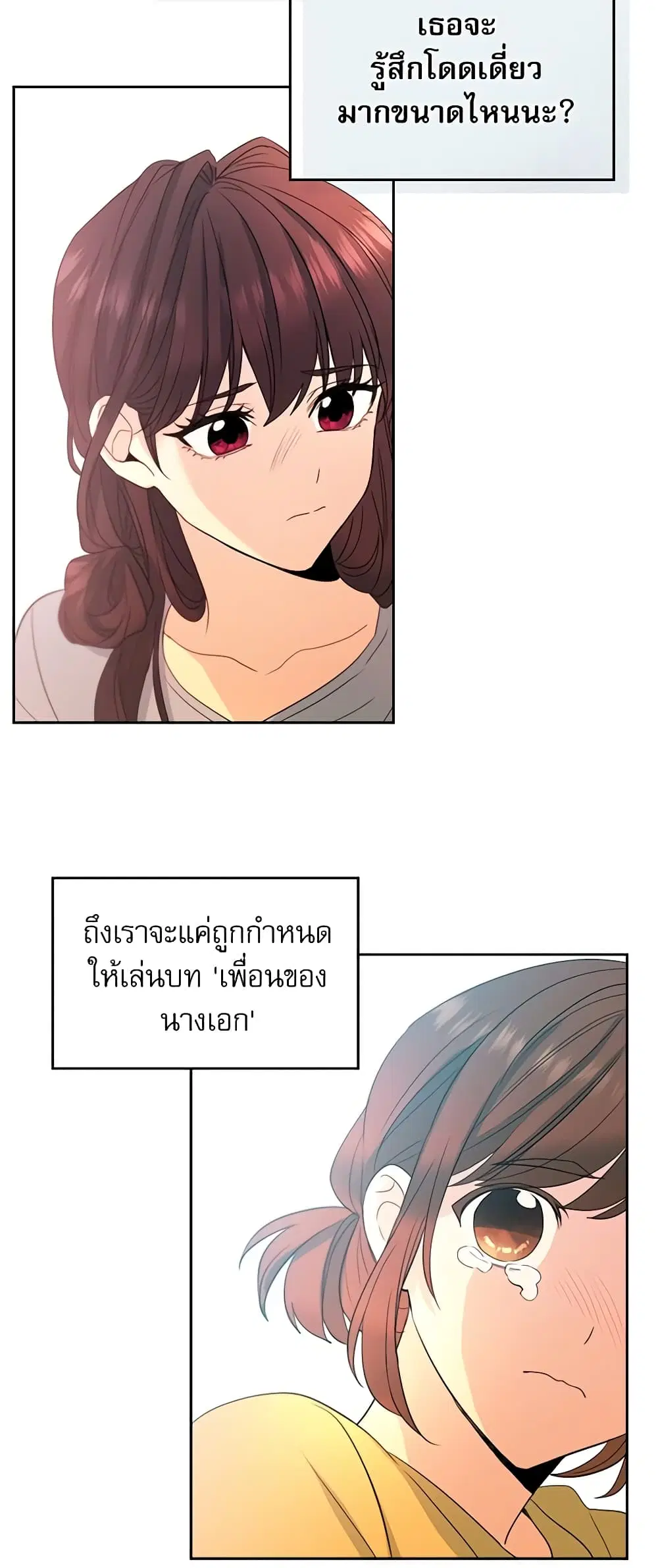 My Life as an Internet Novel ตอนที่ 48 หน้า 29