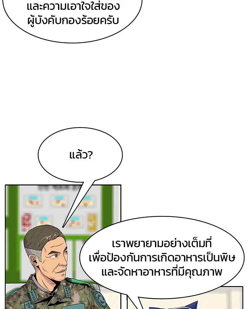 Kitchen Soldier ตอนที่ 37 หน้า 63