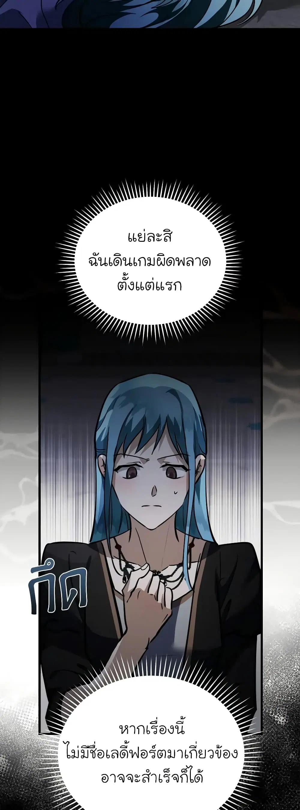 The Villainess Lives Again ตอนที่ 170 หน้า 18