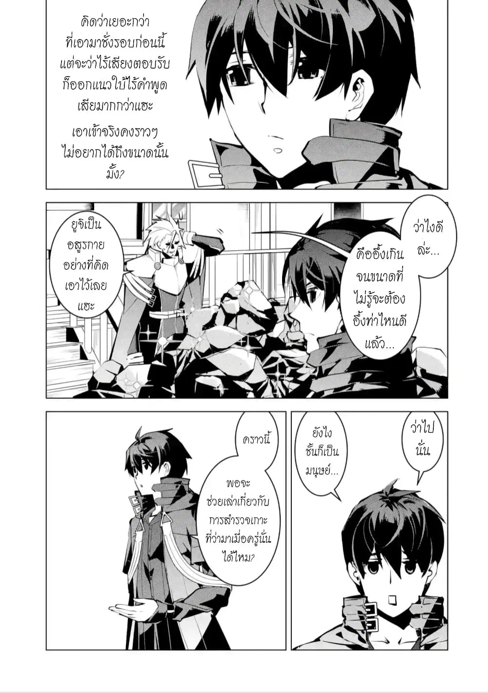 Tensei Kenja no Isekai Life ตอนที่ 44.1 หน้า 9