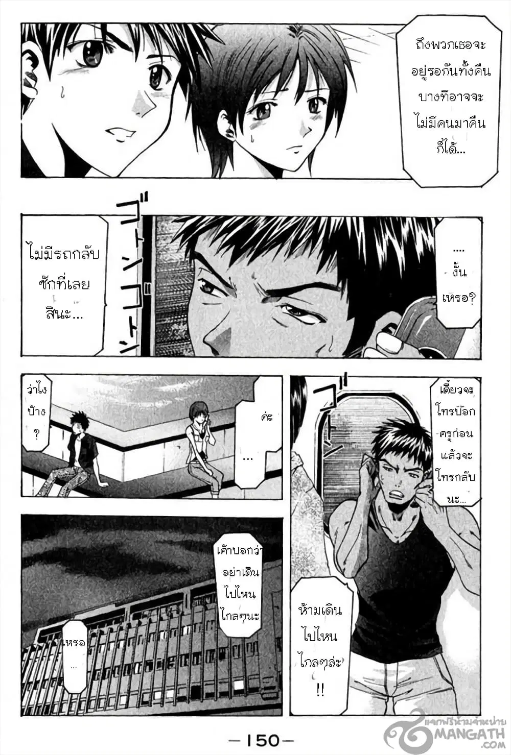 Suzuka ตอนที่ 38 หน้า 19