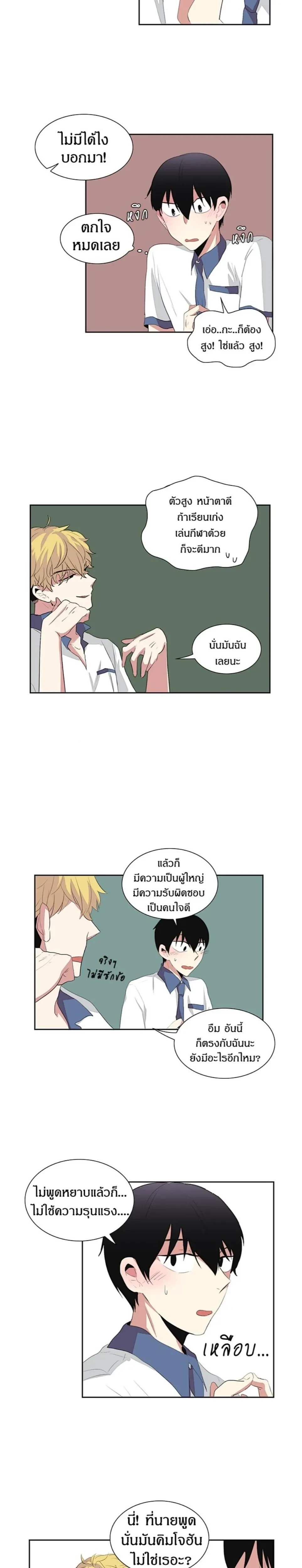 In a Heartbreak – จะบ้าตายผมโดนผู้ชายจีบ ตอนที่ 5 หน้า 9