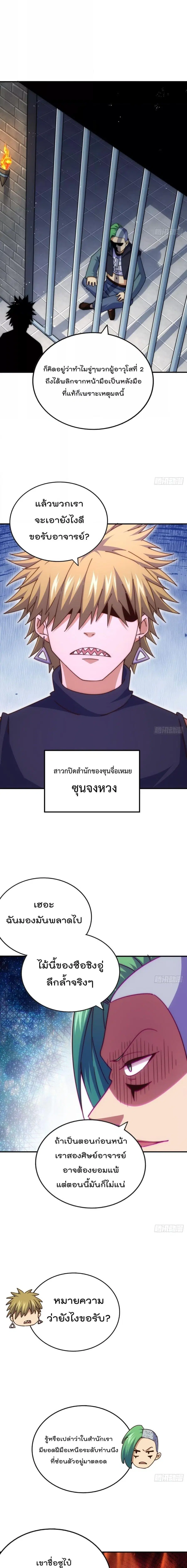 Who is your Daddy ตอนที่ 248 หน้า 14