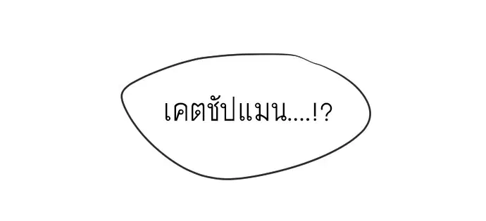 Superhuman Era ตอนที่ 25 หน้า 63