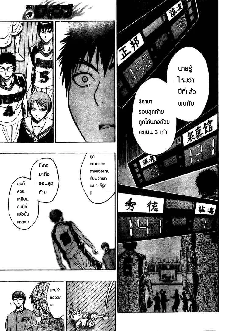 Kuroko no Basuke ตอนที่ 16 หน้า 13