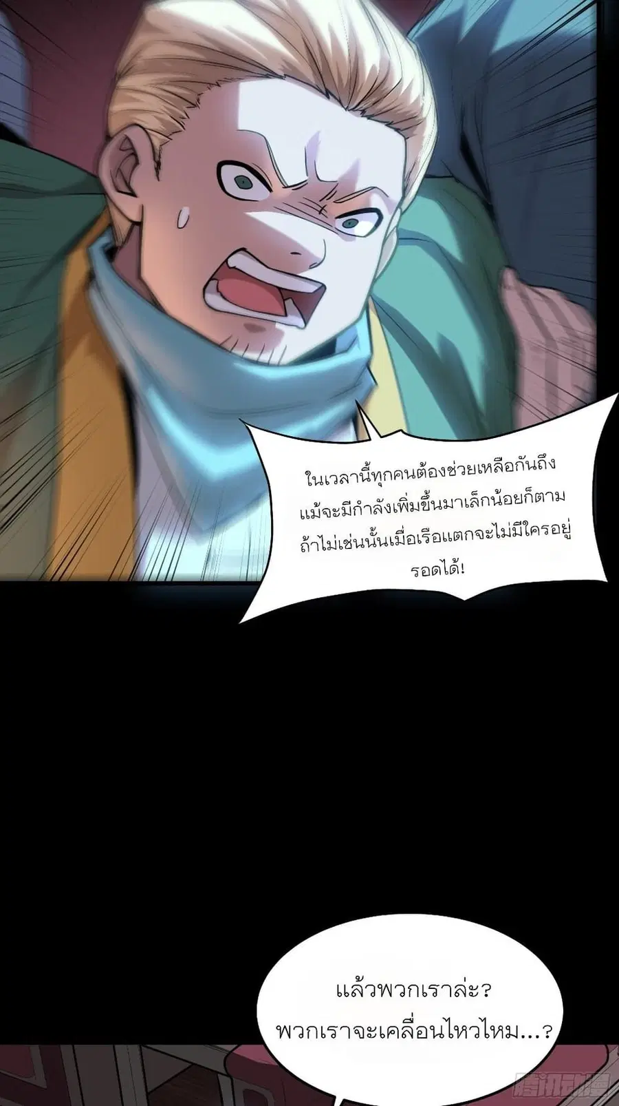 Legend of Star General ตอนที่ 71 หน้า 61