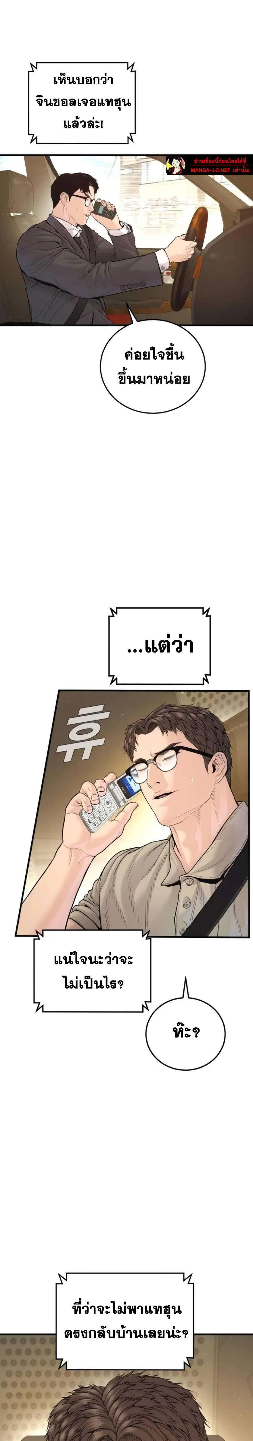 Manager Kim ตอนที่ 249 หน้า 28