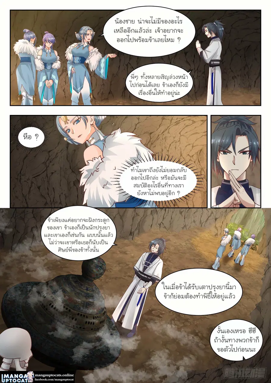 Martial Peak ตอนที่ 1315 หน้า 10