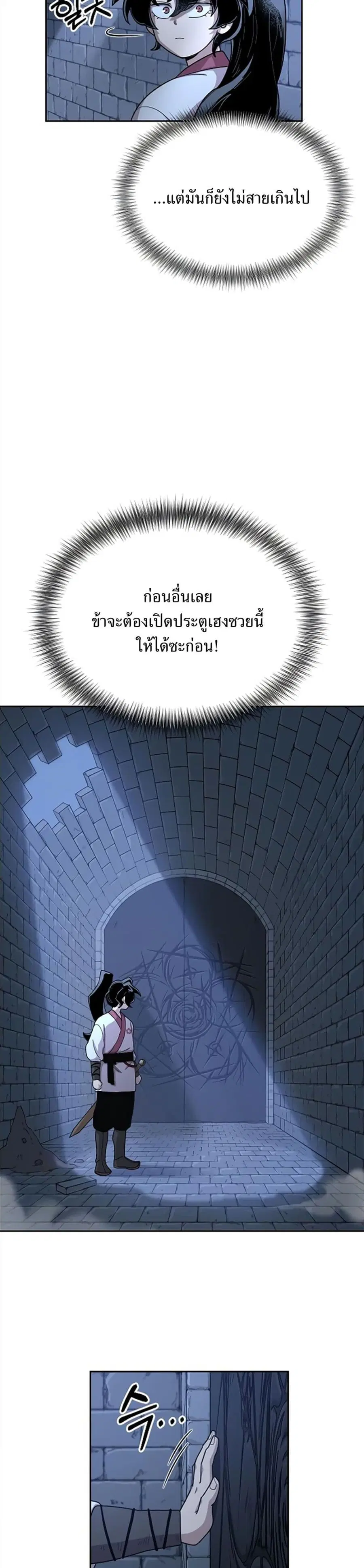 Return of the Mount Hua Sect ตอนที่ 8 หน้า 13