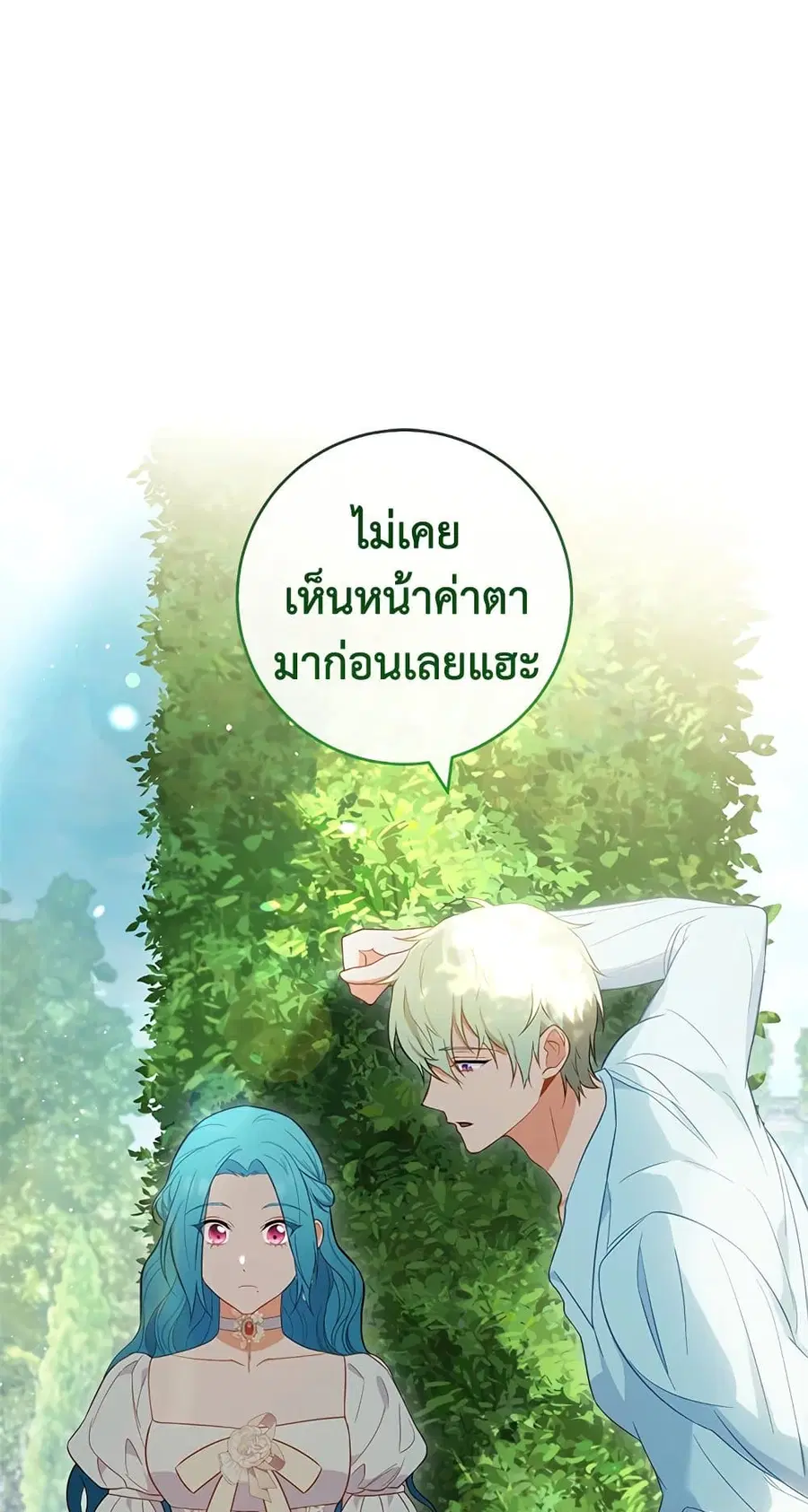 The Young Lady Is a Royal Chef ตอนที่ 88 หน้า 20