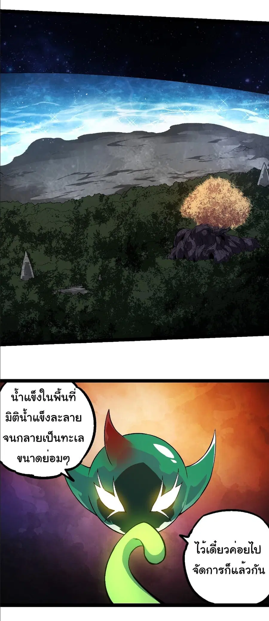 Evolution Begins With A Big Tree ตอนที่ 259 หน้า 16