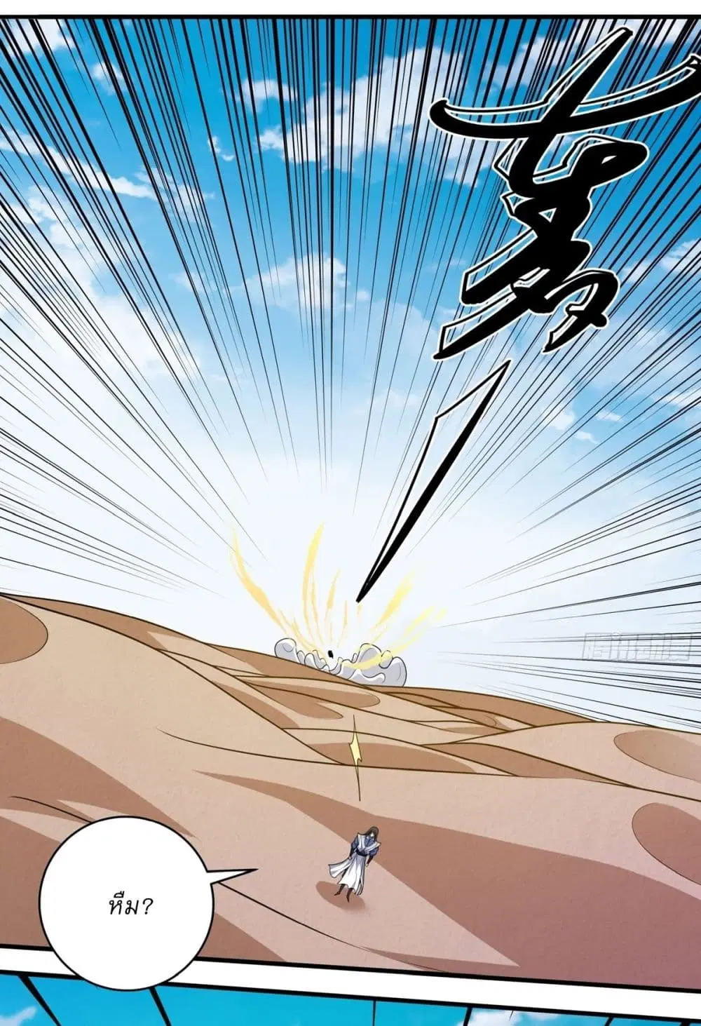 God of Martial Arts ตอนที่ 791 หน้า 16