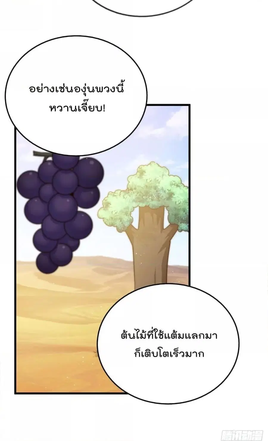 Who is your Daddy ตอนที่ 201 หน้า 50