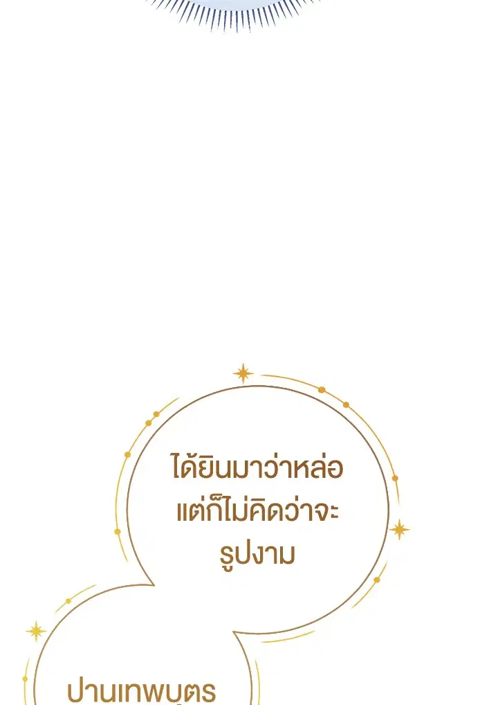 The Villain’s Match Is Too Perfect – คู่ดูตัวของนางร้ายเพอร์เฟกต์เกินไป ตอนที่ 5 หน้า 67