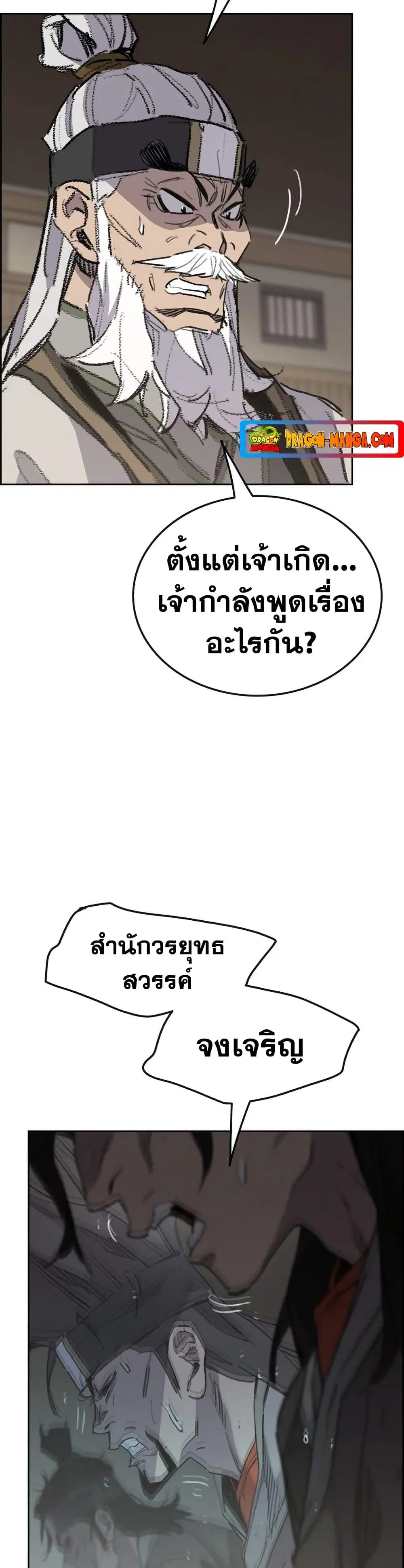The Undefeatable Swordsman ตอนที่ 152 หน้า 19