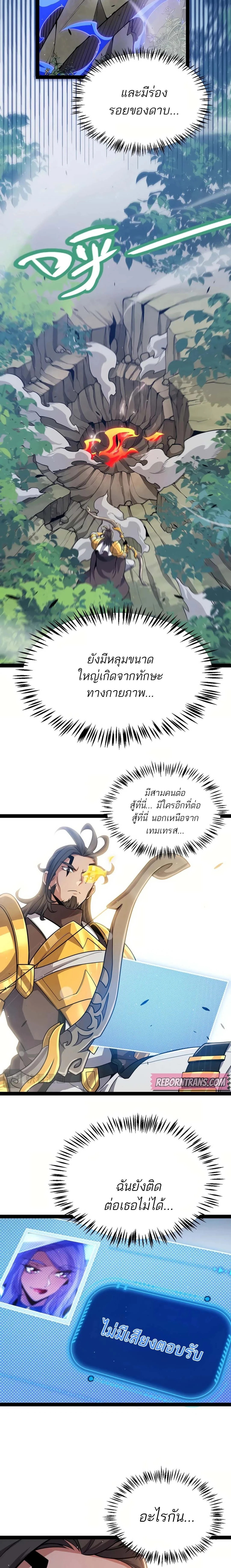 The Game That I Came From ตอนที่ 309 หน้า 6
