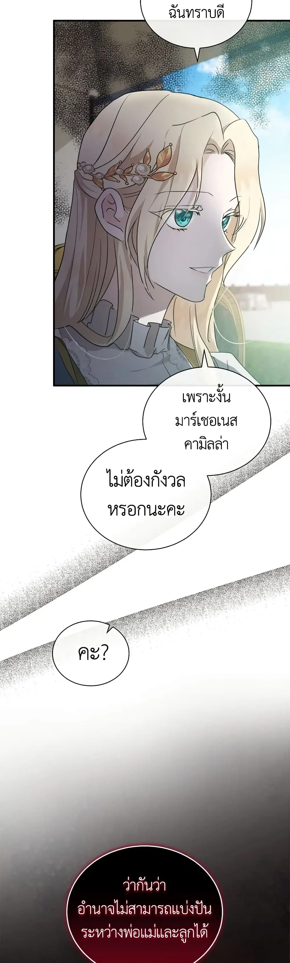 The Villainess Lives Again ตอนที่ 159 หน้า 13
