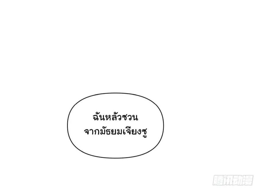 I Really Don’t Want to be Reborn ตอนที่ 62 หน้า 17
