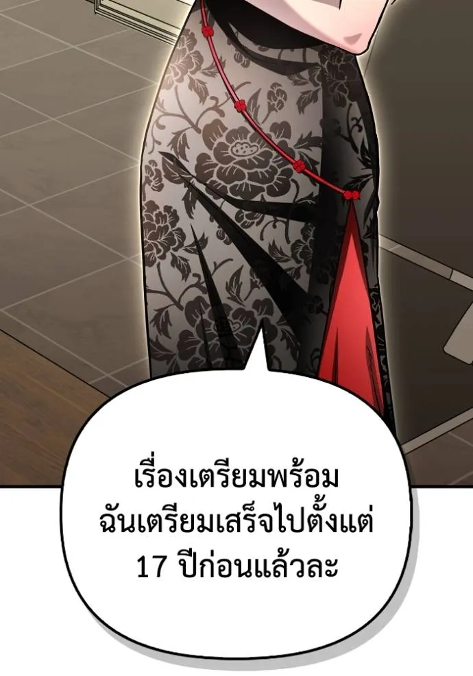 Superhuman Battlefield เกมของยอดมนุษย์ ตอนที่ 130 หน้า 113