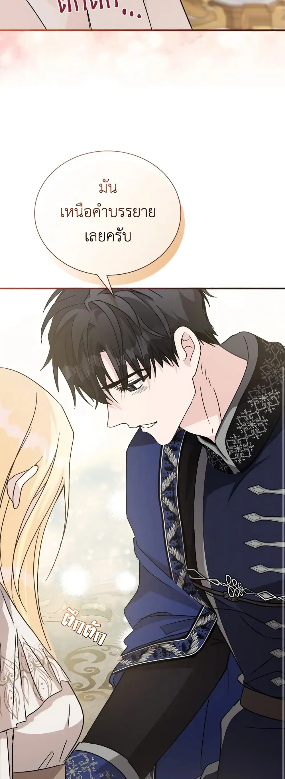 The Villainess Lives Again ตอนที่ 147 หน้า 44