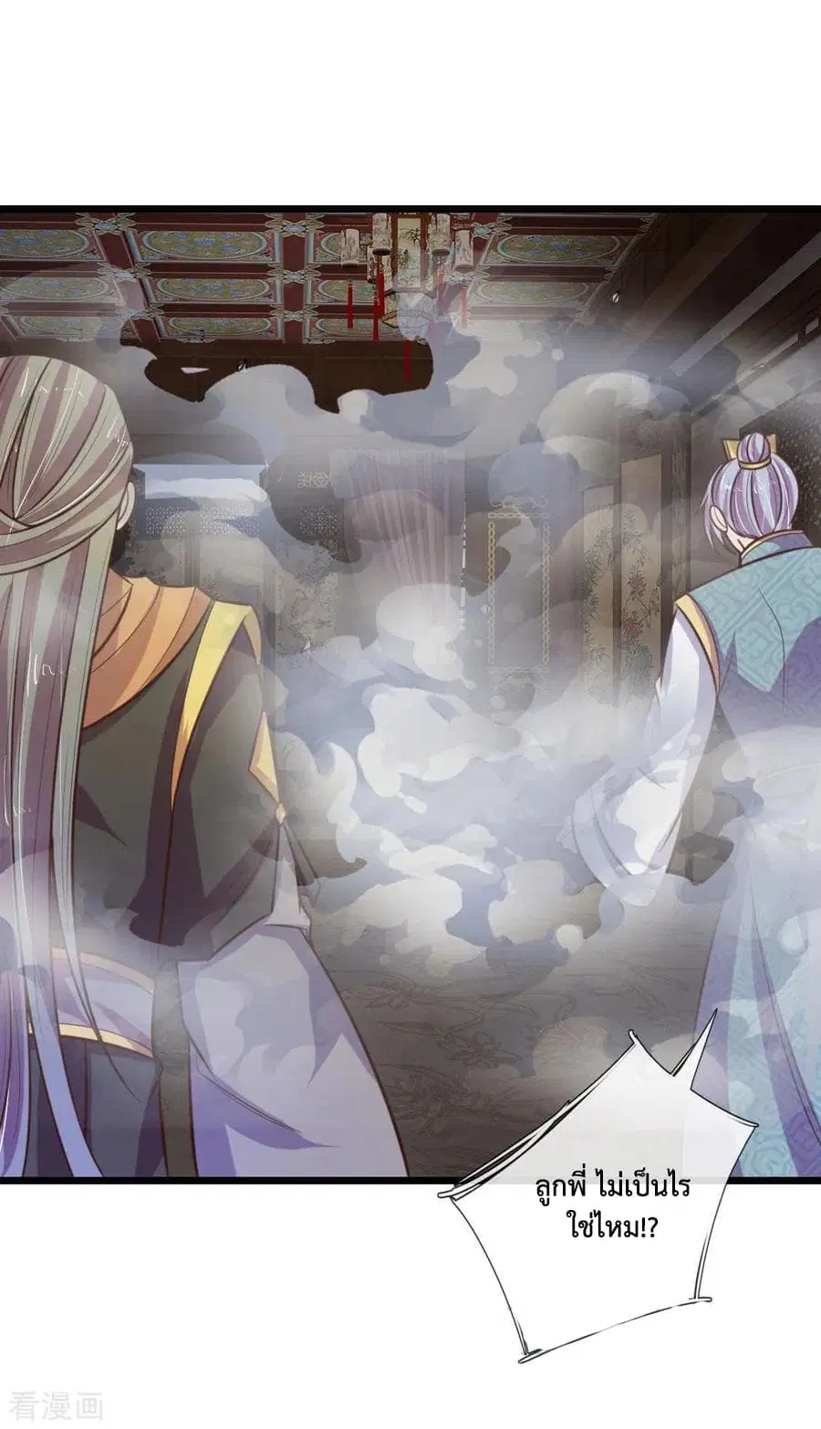 Shenwu Tianzun ตอนที่ 90 หน้า 6