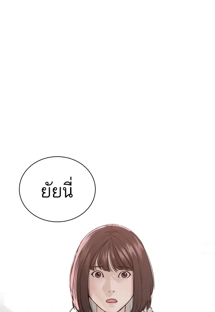 How to Fight ตอนที่ 164 หน้า 163