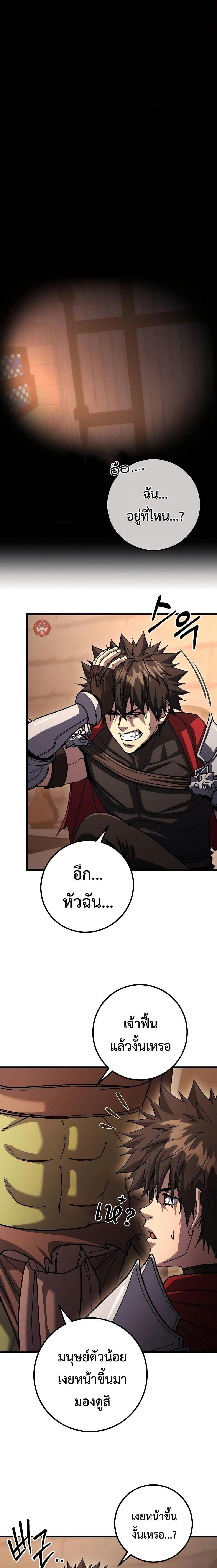 I Picked a Hammer to Save the World ตอนที่ 91 หน้า 9