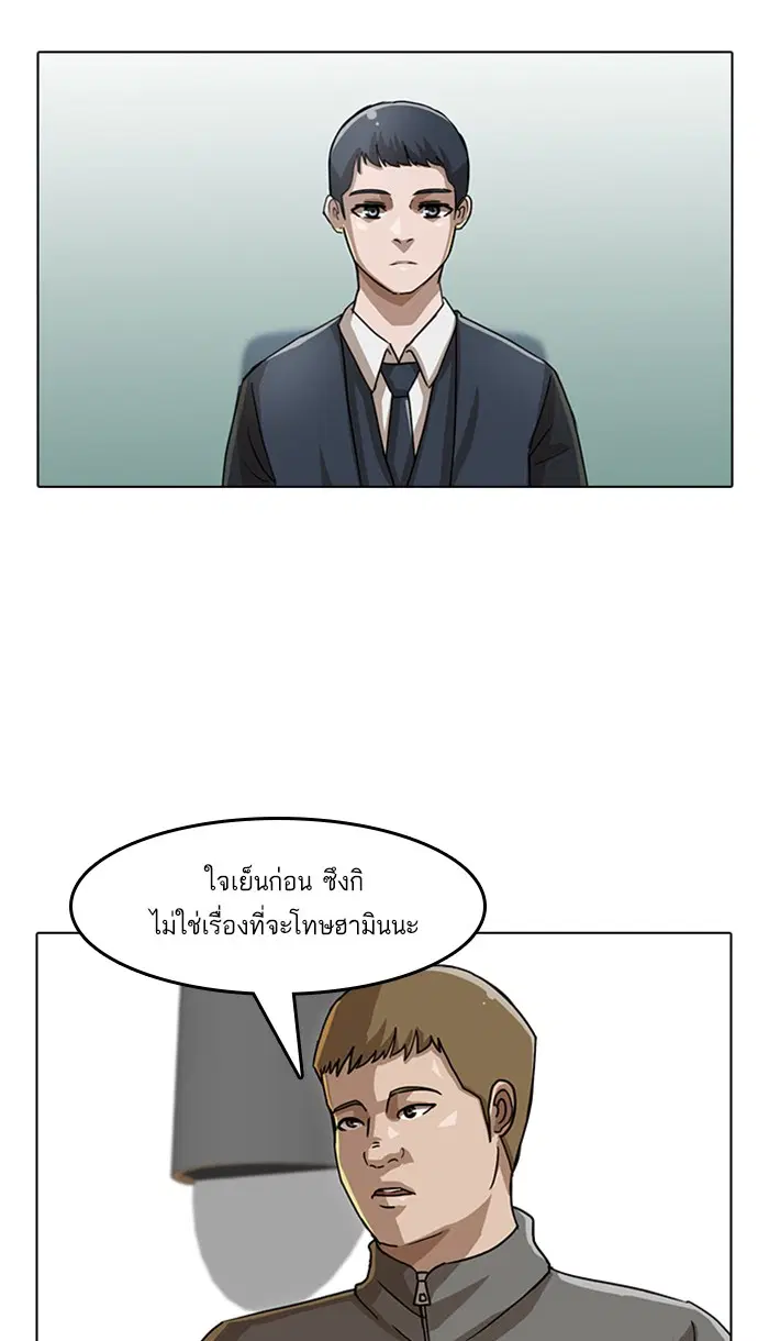 Random Chat ตอนที่ 26 หน้า 59