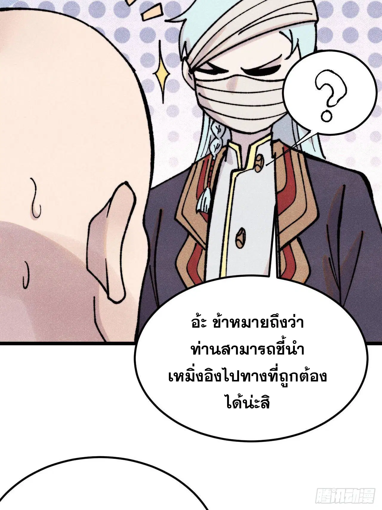 All Hail the Sect Leader ตอนที่ 405 หน้า 16