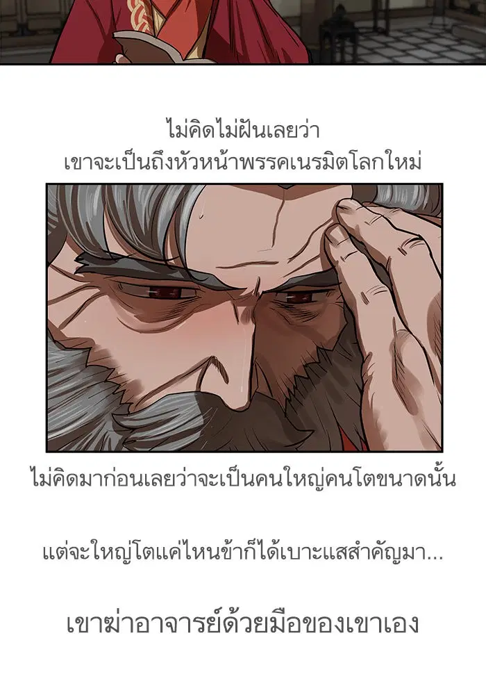 Escort Warrior ตอนที่ 132 หน้า 68