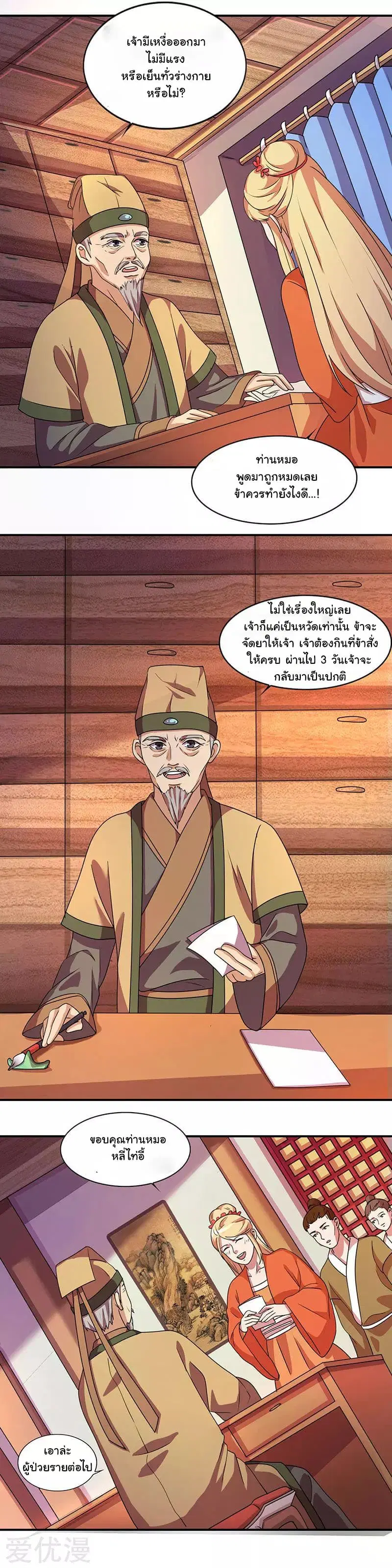 Reborn 80,000 years ตอนที่ 23 หน้า 5