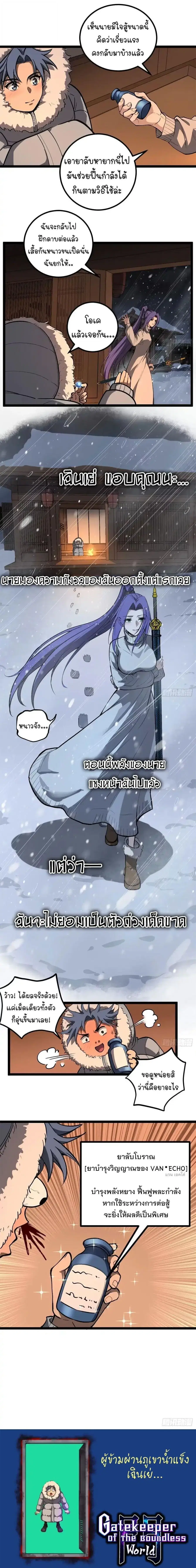 Gatekeeper Of The Boundless World ตอนที่ 149 หน้า 8