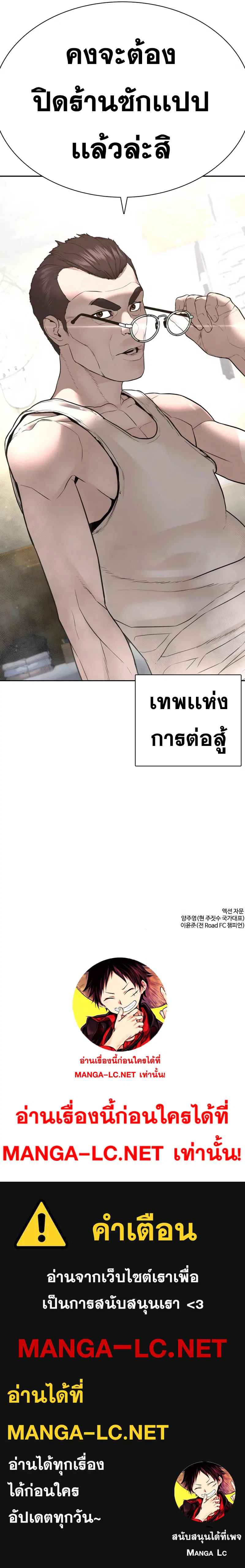 How to Fight ตอนที่ 196 หน้า 18