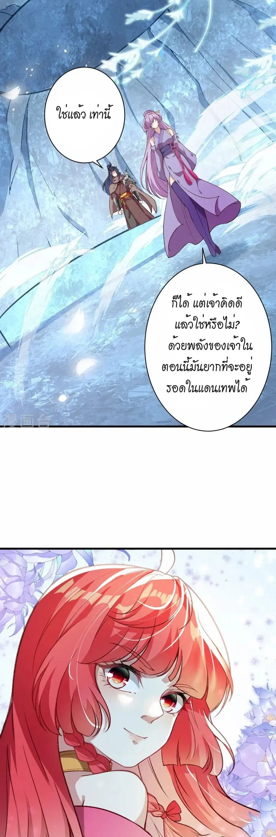 Against the Gods ตอนที่ 547 หน้า 29